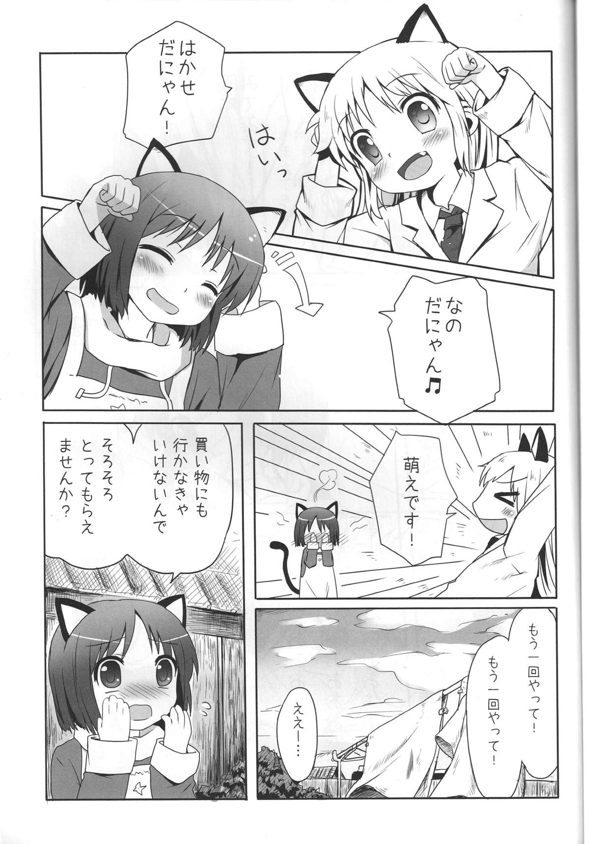 Kagaku to Issho page 12 full