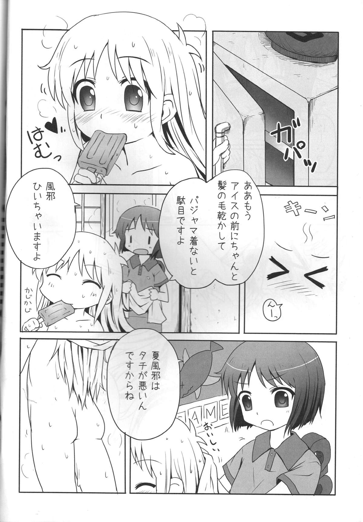 Kagaku to Issho page 5 full