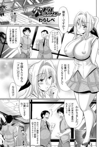 [Warashibe] Anadol Master Ch. 1-3 cover