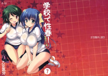 (COMIC1☆7) [OTOMEKIBUN (Sansyoku Amido.)] Gakkou de Seishun! 7 cover
