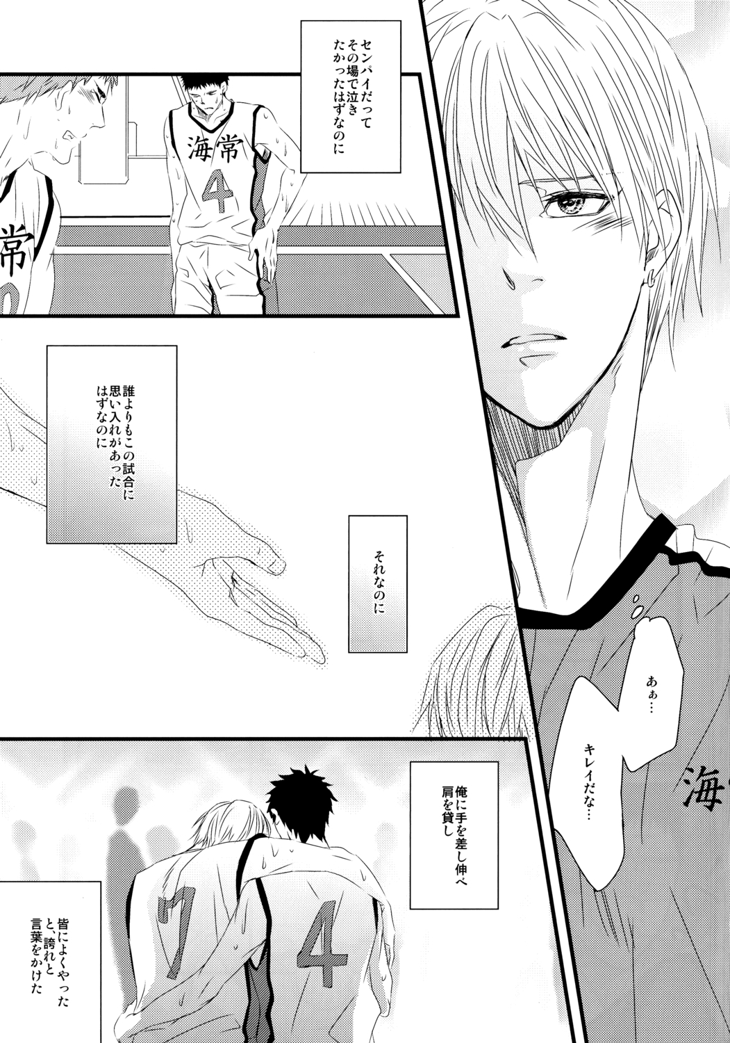 Soshite Boku wa Kirei no Imi o Shiru page 8 full