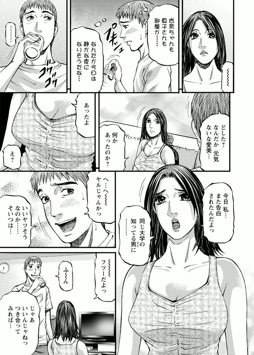 Door no Mukou de - Room Driver 2 page 11 full