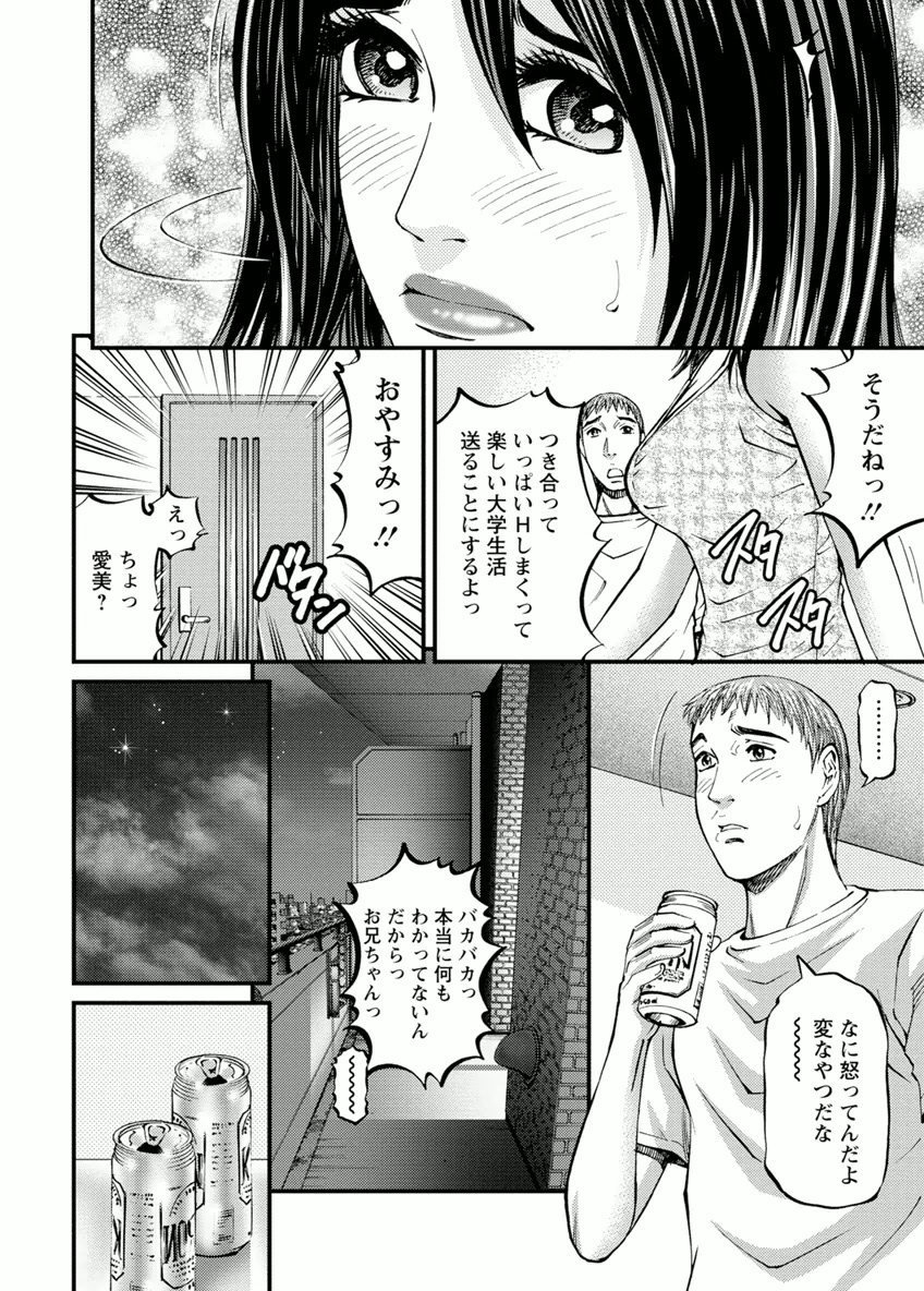 Door no Mukou de - Room Driver 2 page 12 full