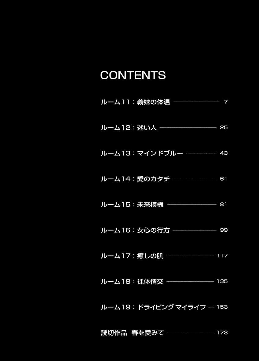 Door no Mukou de - Room Driver 2 page 4 full