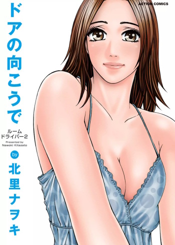 [Kitazato Nawoki] Door no Mukou de - Room Driver 2 [Digital] cover