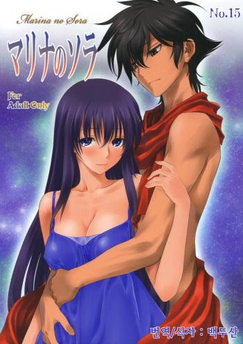 (C79) [Mitarashi Club (Mitarashi Kousei)] Marina no Sora | The Sky of Marina (Gundam 00) (Korean) cover