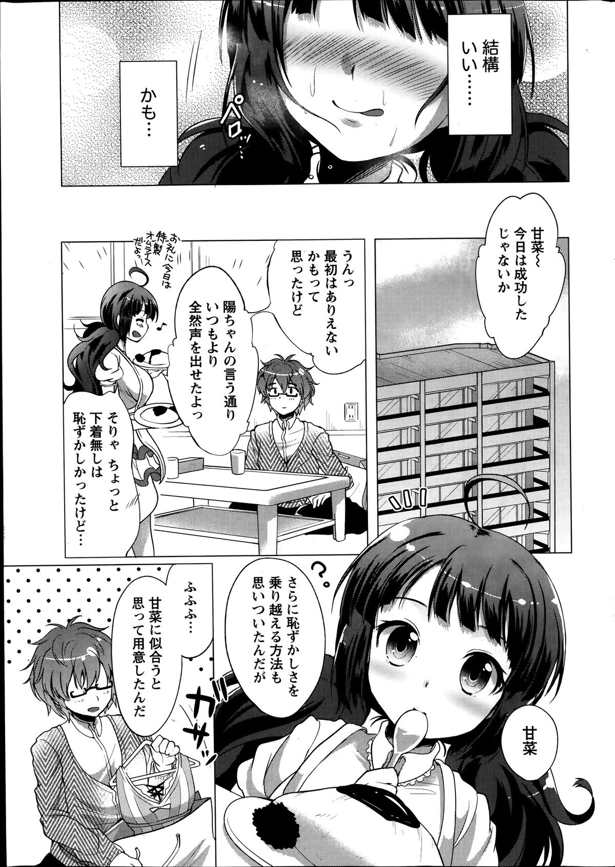 Namaiki! 2014-01 page 11 full
