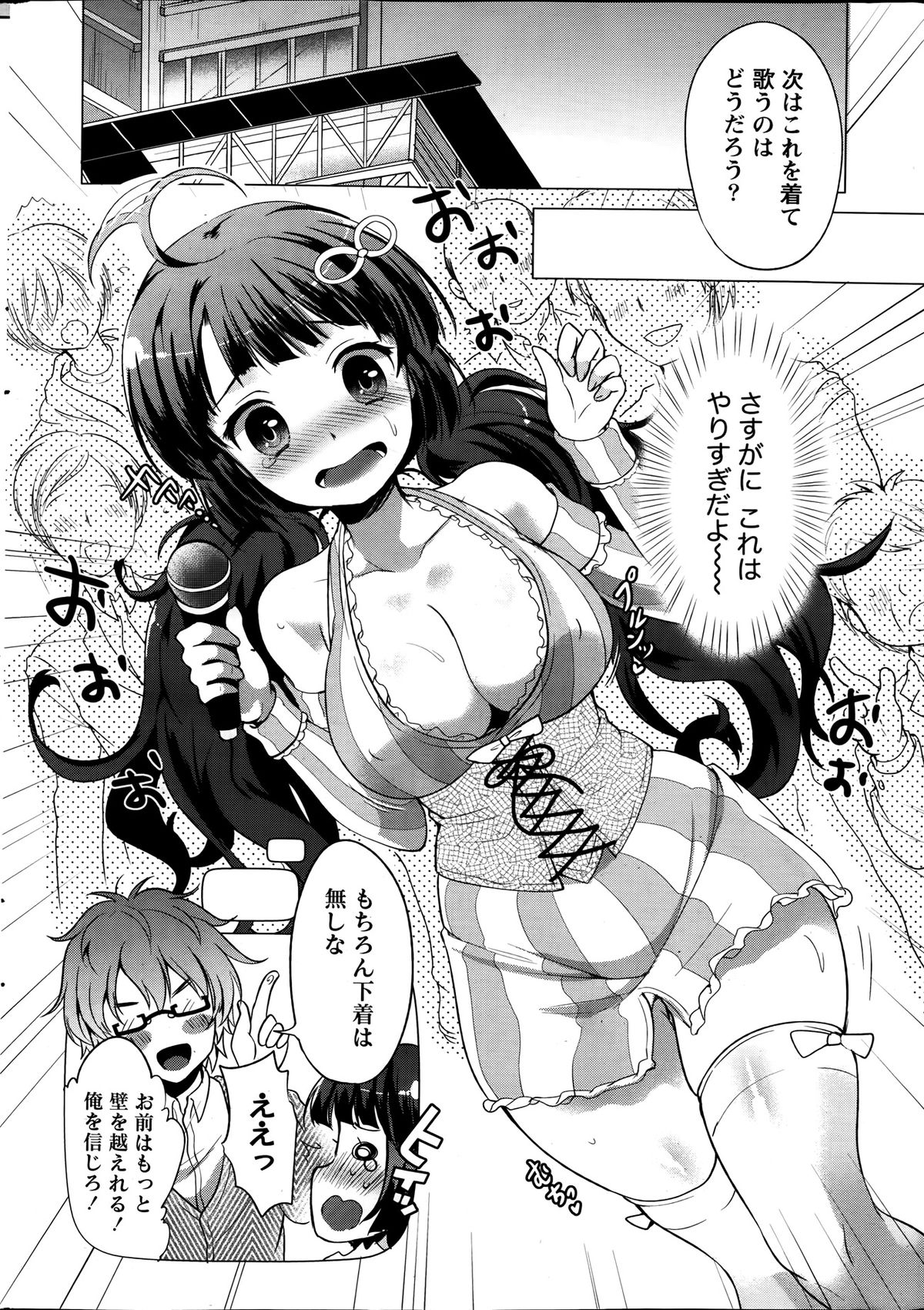 Namaiki! 2014-01 page 12 full