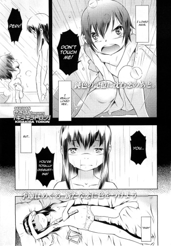 [Sekihan] Kirakira Toron (COMIC LO 2010-12) [English] cover