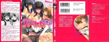 [Aiuchi Nano ×108 Gou] Gakuen wo Sukuuno wa Harem Seitokai cover