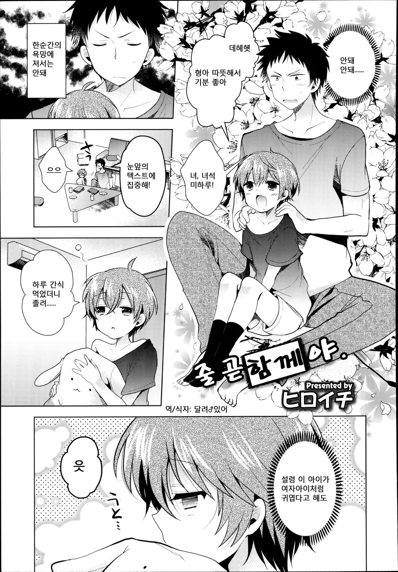 Koushoku Shounen Vol.2 - Zutto Issho da yo. page 1 full