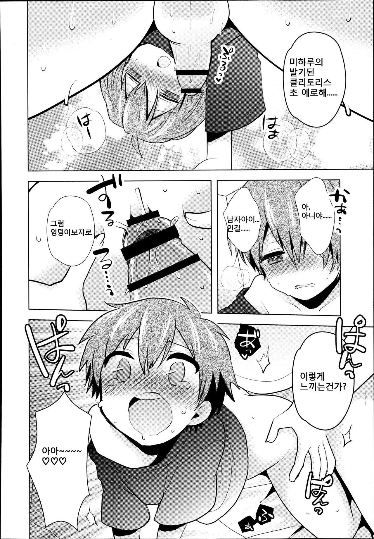 Koushoku Shounen Vol.2 - Zutto Issho da yo. page 12 full