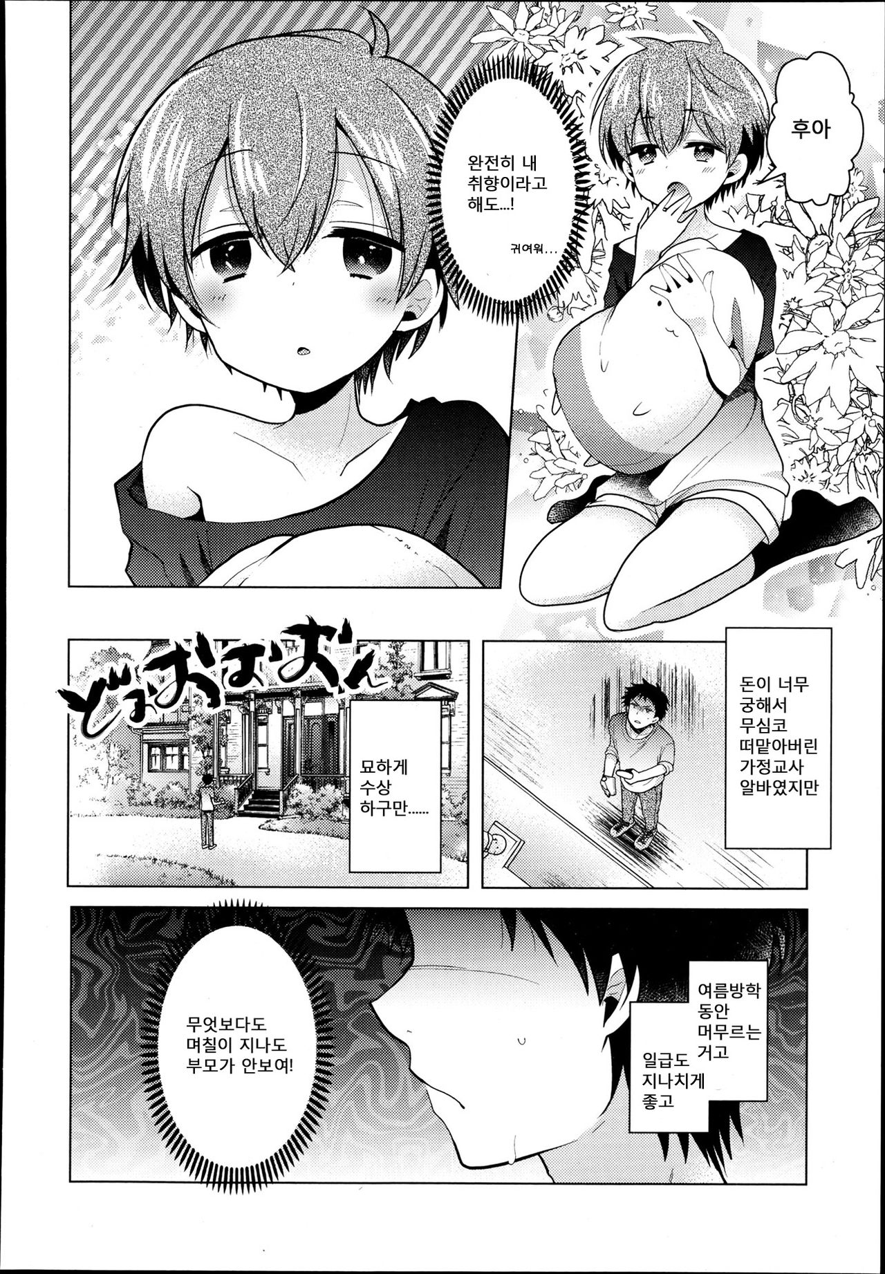 Koushoku Shounen Vol.2 - Zutto Issho da yo. page 2 full