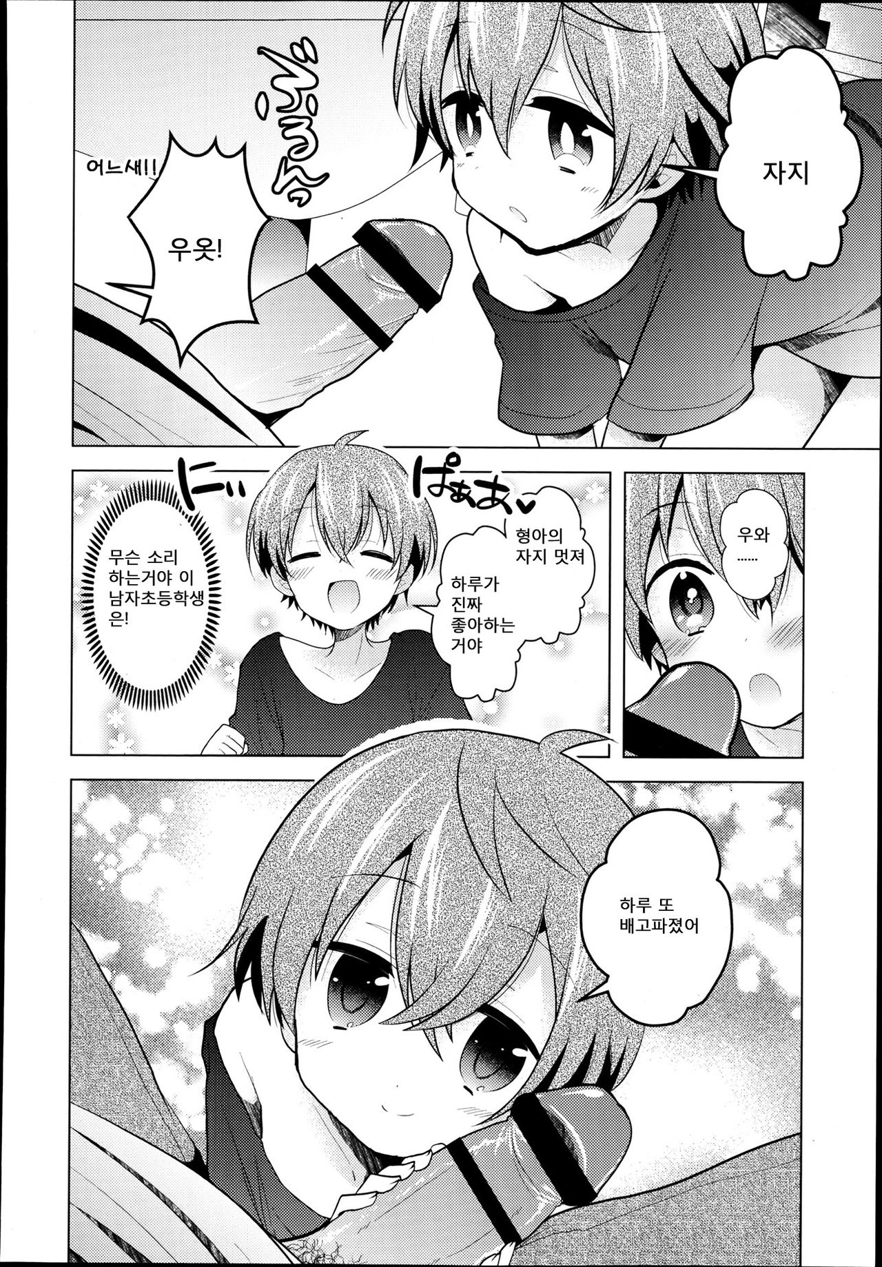 Koushoku Shounen Vol.2 - Zutto Issho da yo. page 4 full