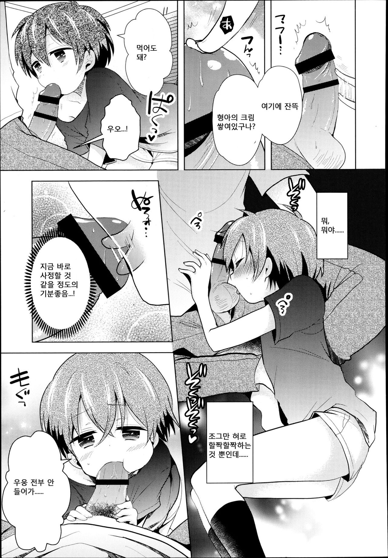 Koushoku Shounen Vol.2 - Zutto Issho da yo. page 5 full