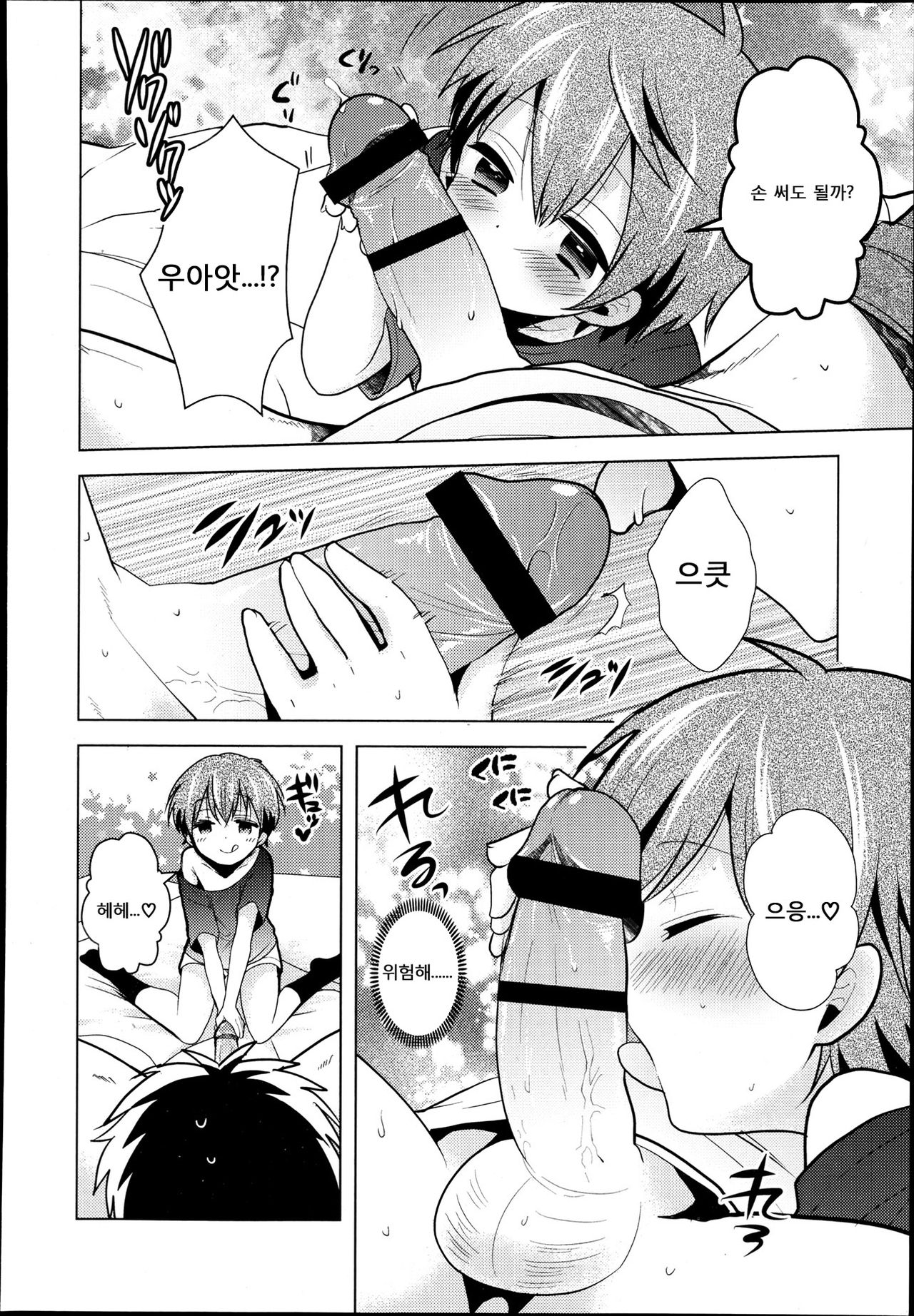 Koushoku Shounen Vol.2 - Zutto Issho da yo. page 6 full