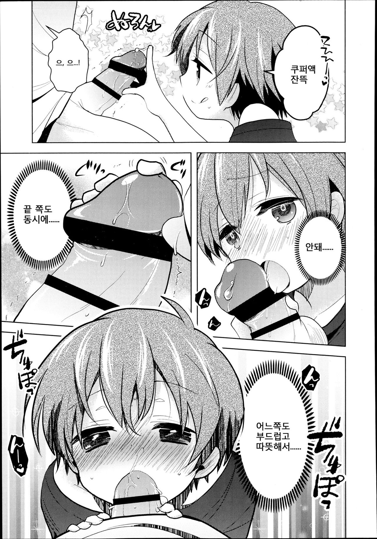 Koushoku Shounen Vol.2 - Zutto Issho da yo. page 7 full