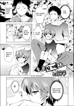 Koushoku Shounen Vol.2 - Zutto Issho da yo.