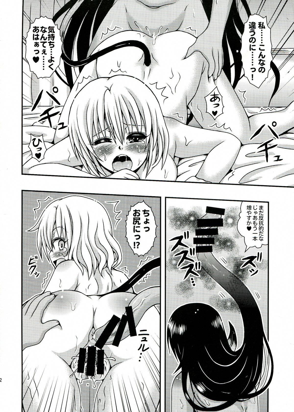 NEMEMOMO page 12 full