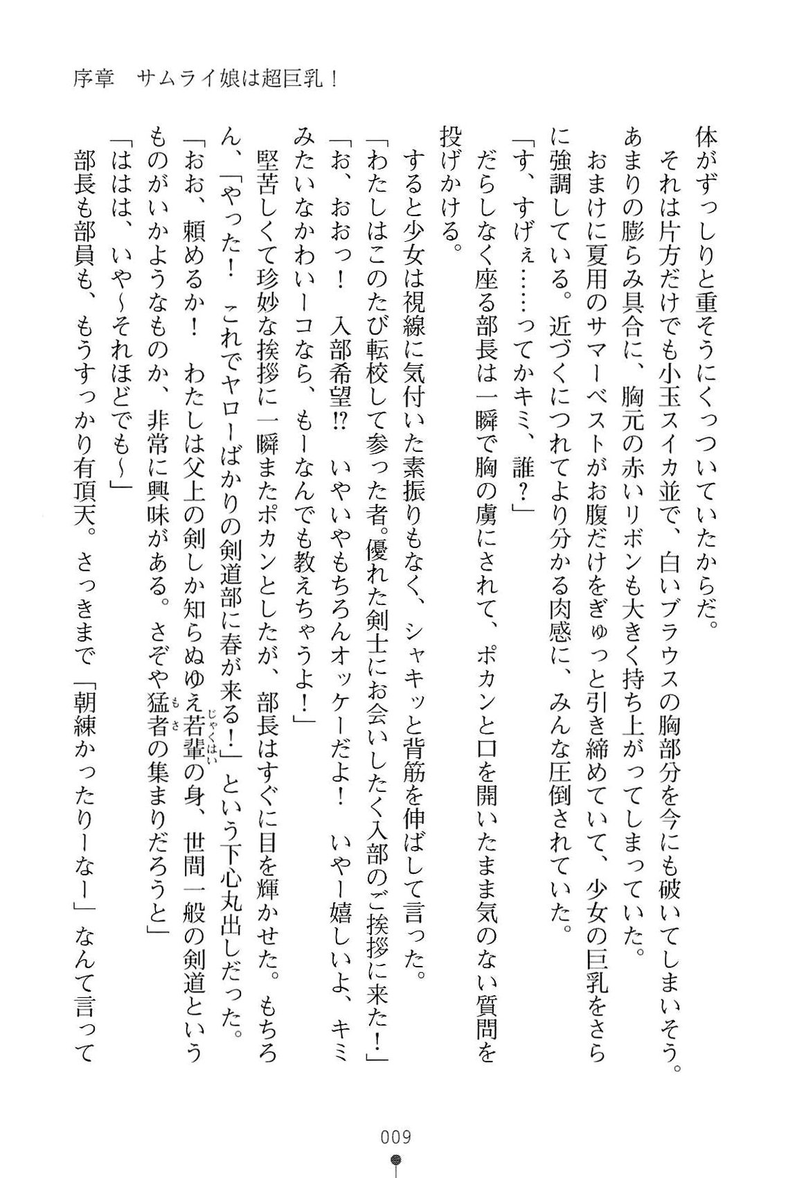 Oppai Samurai Musume to Shitemimasenka? page 11 full