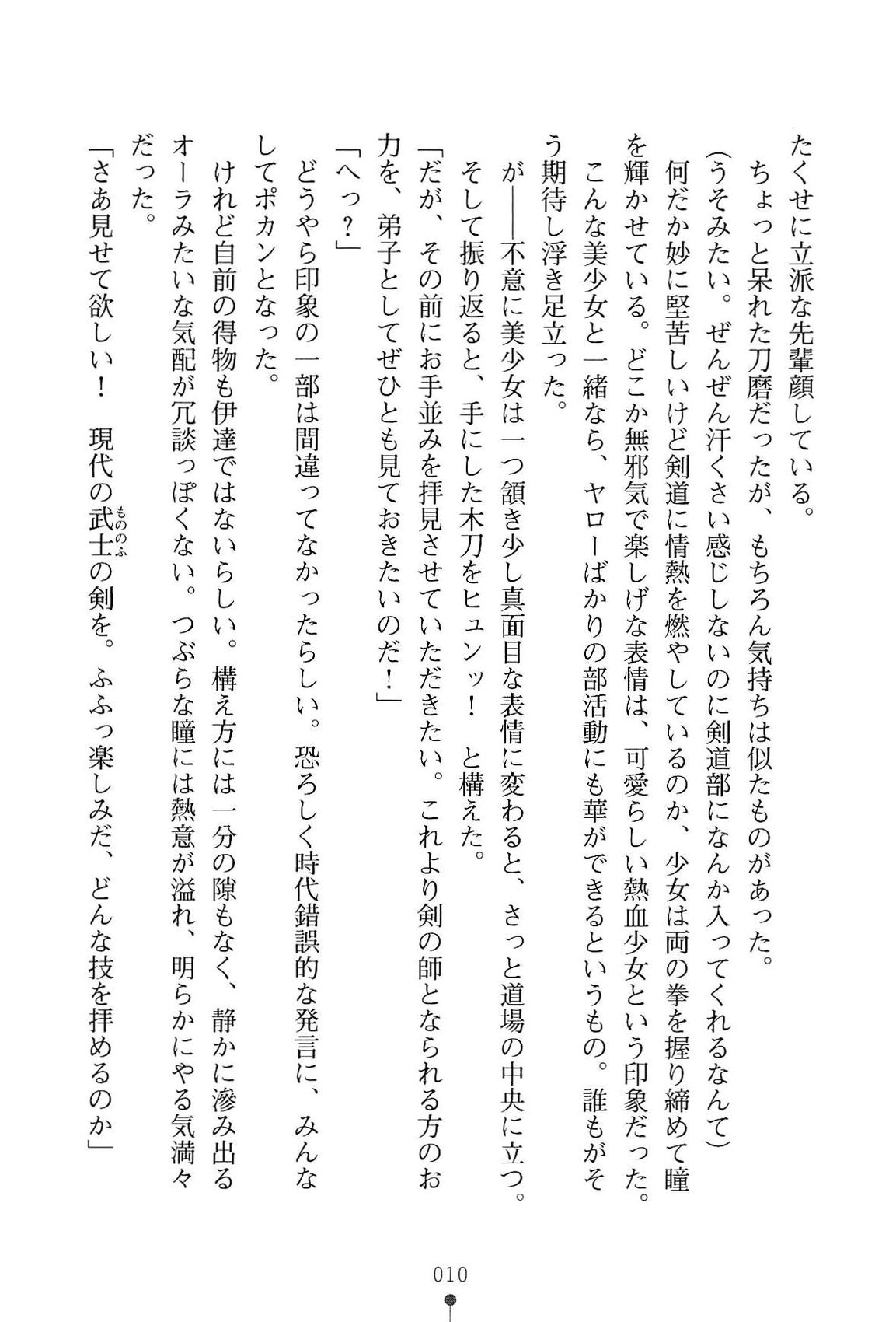 Oppai Samurai Musume to Shitemimasenka? page 12 full
