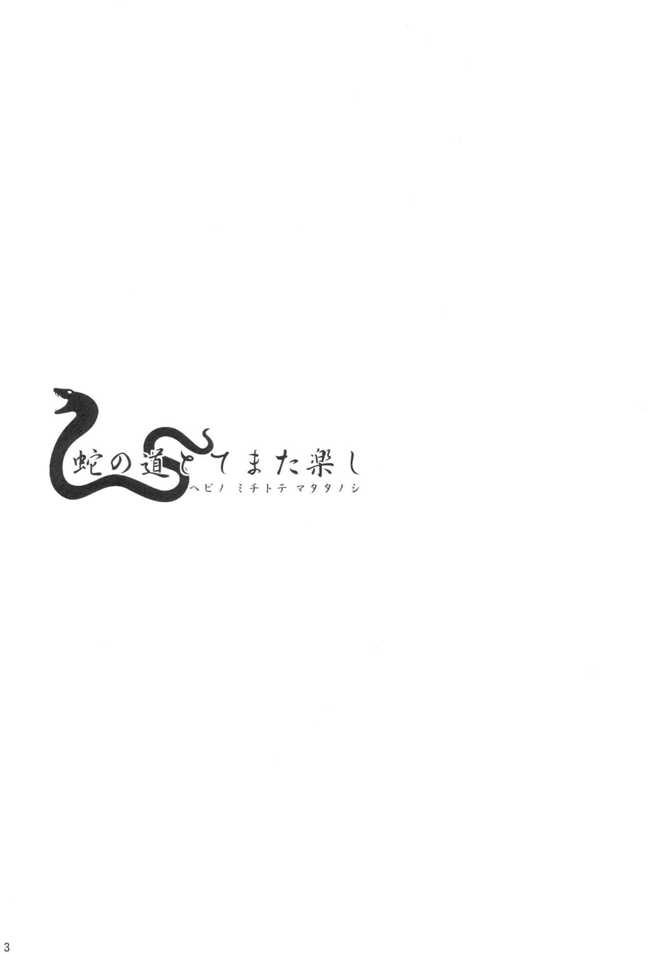 Hebi no Michi to te Mata Tanoshi page 2 full