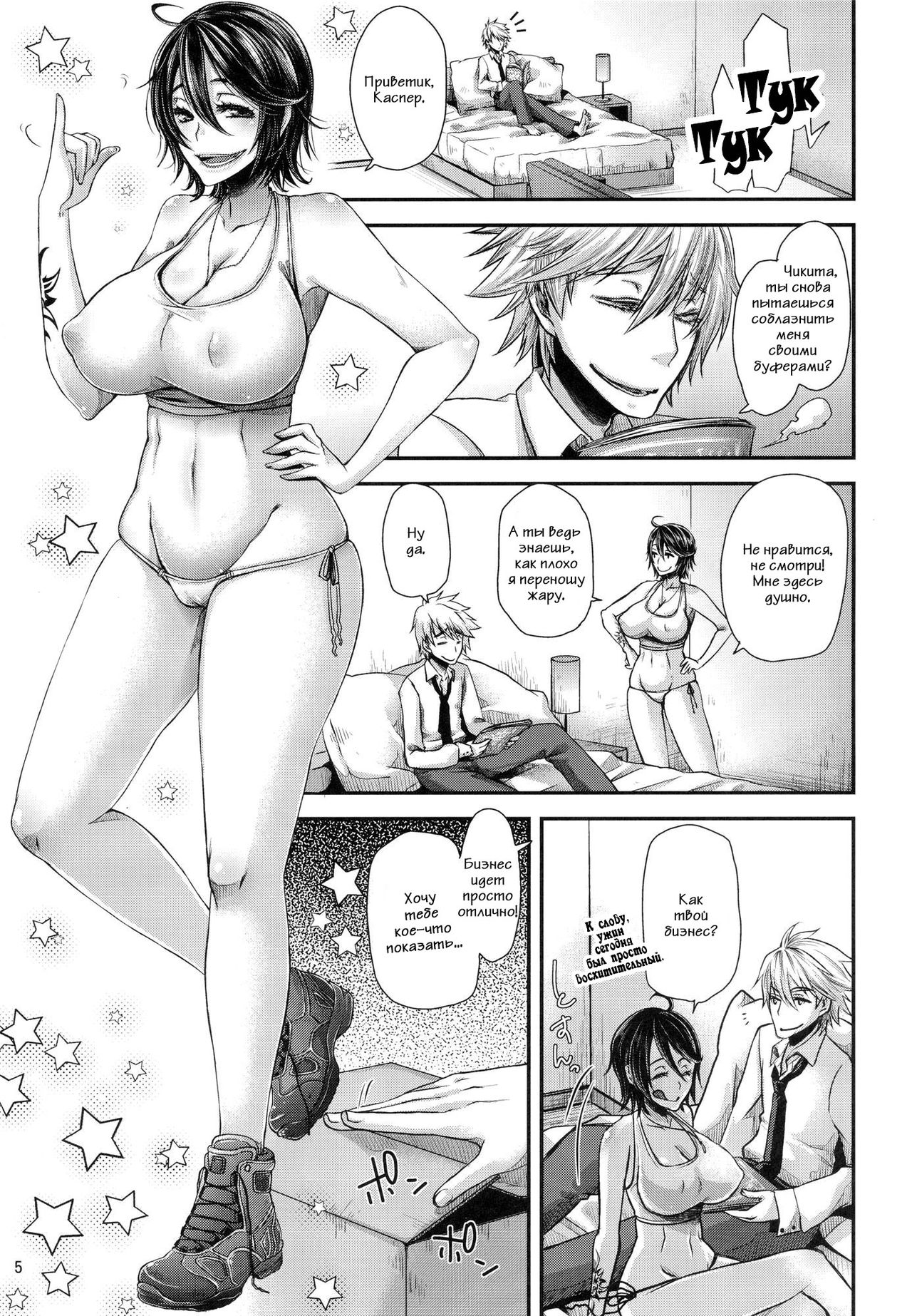 Hebi no Michi to te Mata Tanoshi page 4 full
