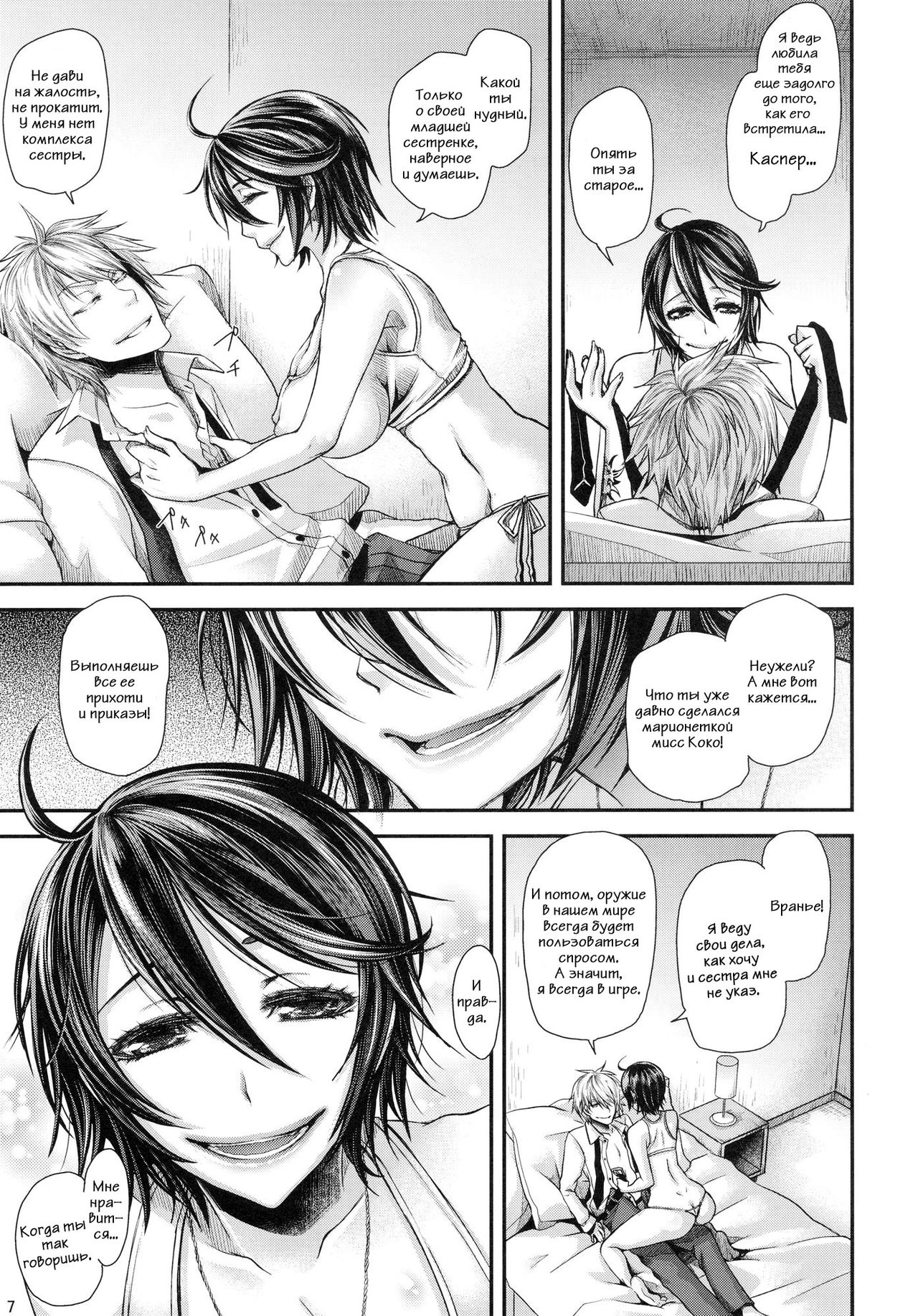 Hebi no Michi to te Mata Tanoshi page 6 full
