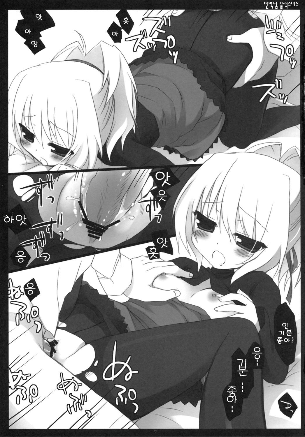 BLACK＊TIGHTS page 6 full