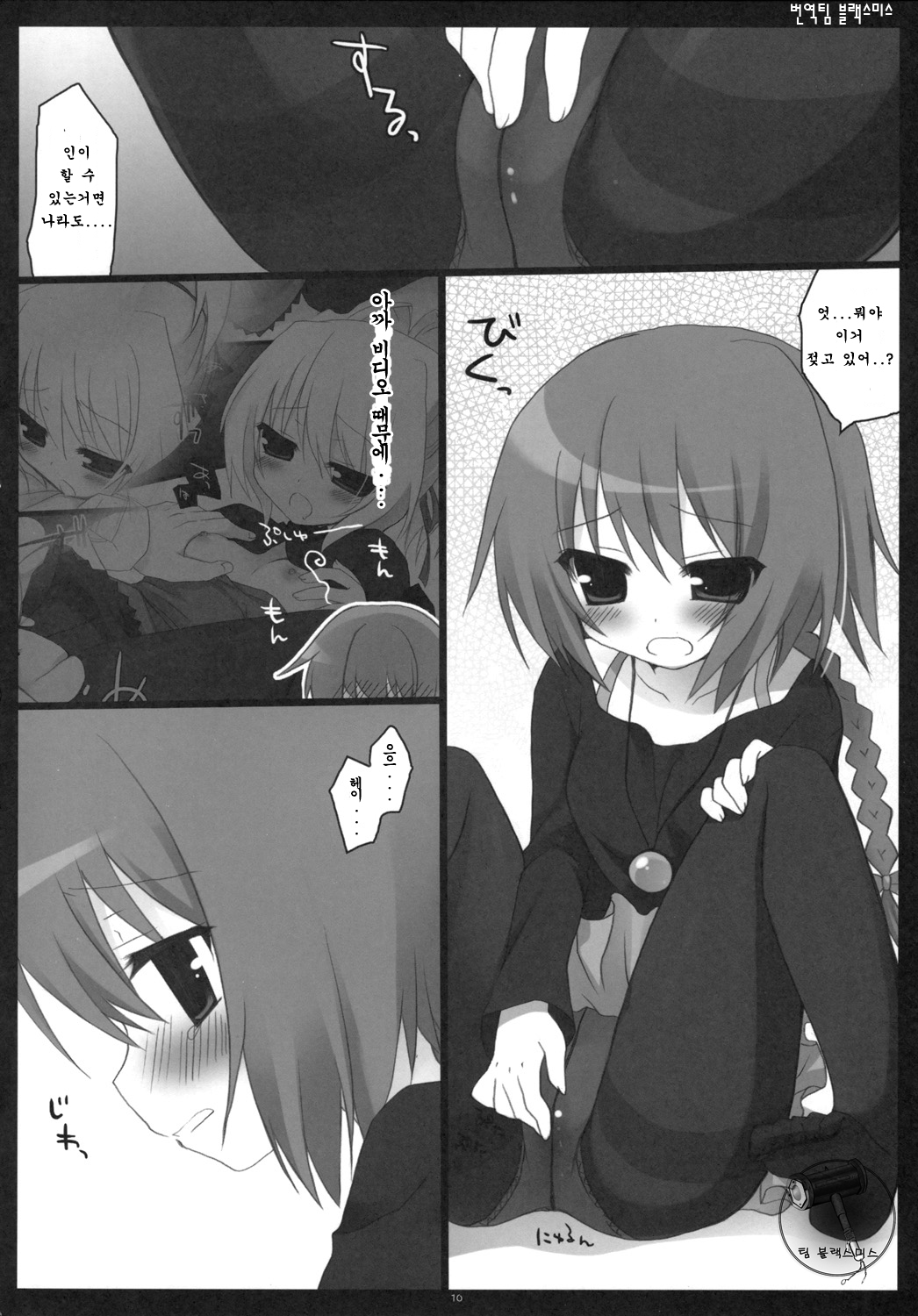 BLACK＊TIGHTS page 9 full