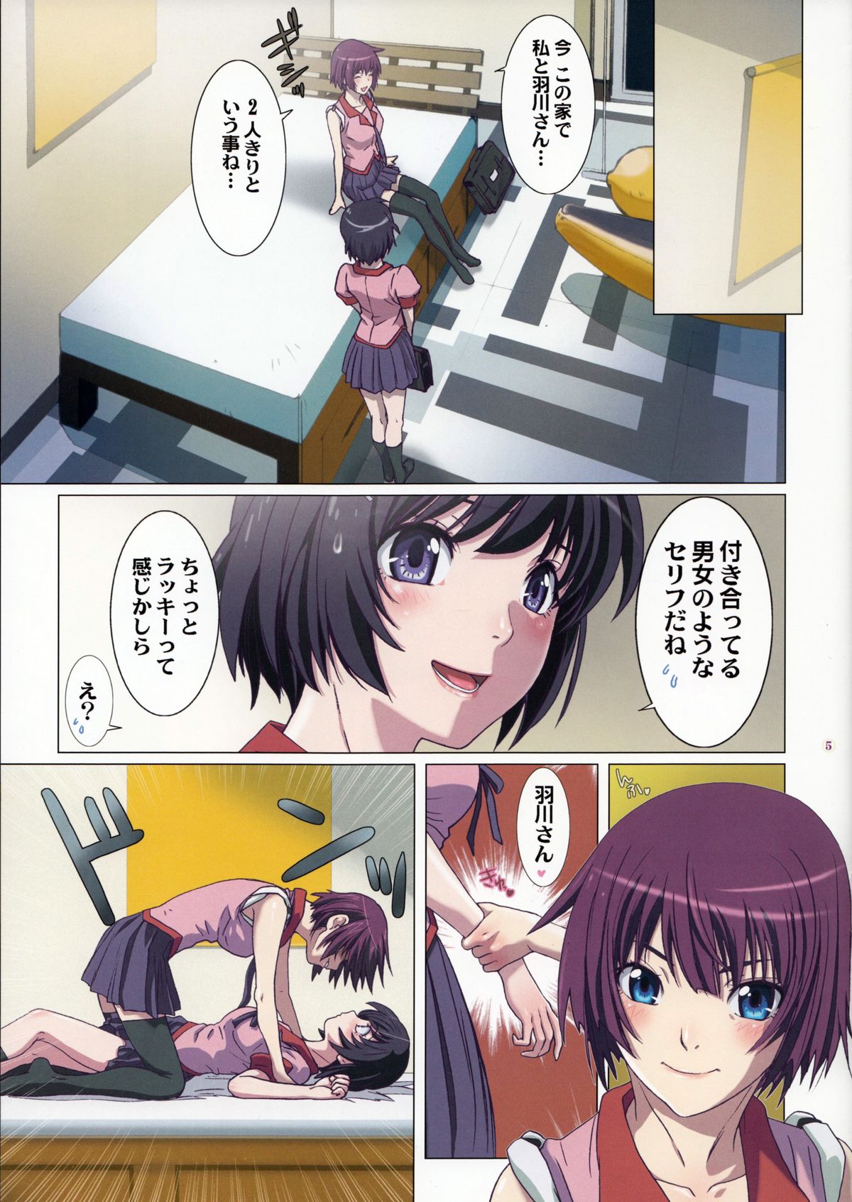 Takurandemasuyo, Gahara-san. page 5 full