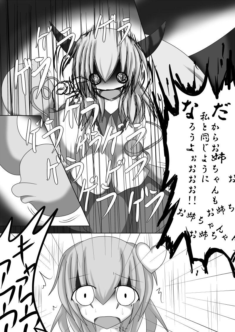 Tsukamatte Marunomarete ~Gensou stomach Touhou x Marunomi shityu doujin soushuuhen~ page 11 full