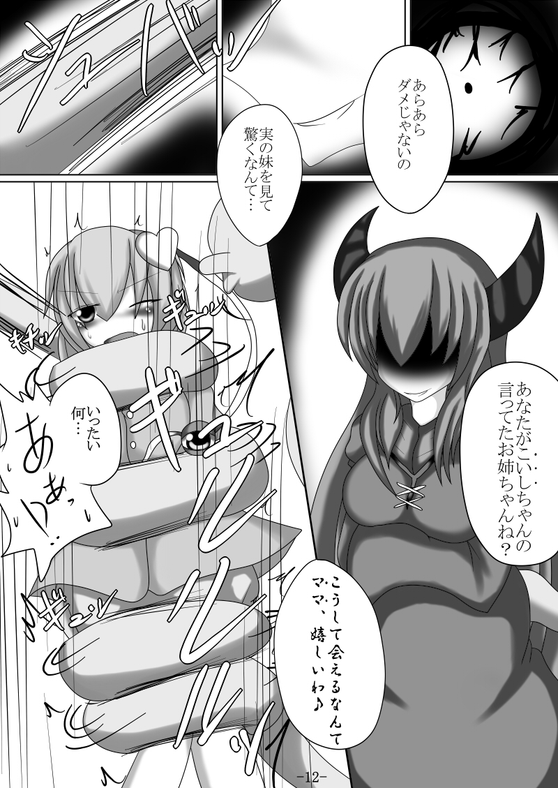 Tsukamatte Marunomarete ~Gensou stomach Touhou x Marunomi shityu doujin soushuuhen~ page 12 full