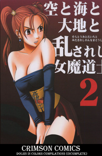 [Crimson Comics (Carmine)] Sora to Umi to Daichi to Midasareshi Onna Madoushi 2 (Dragon Quest VIII) [Colorized] [Incomplete] cover