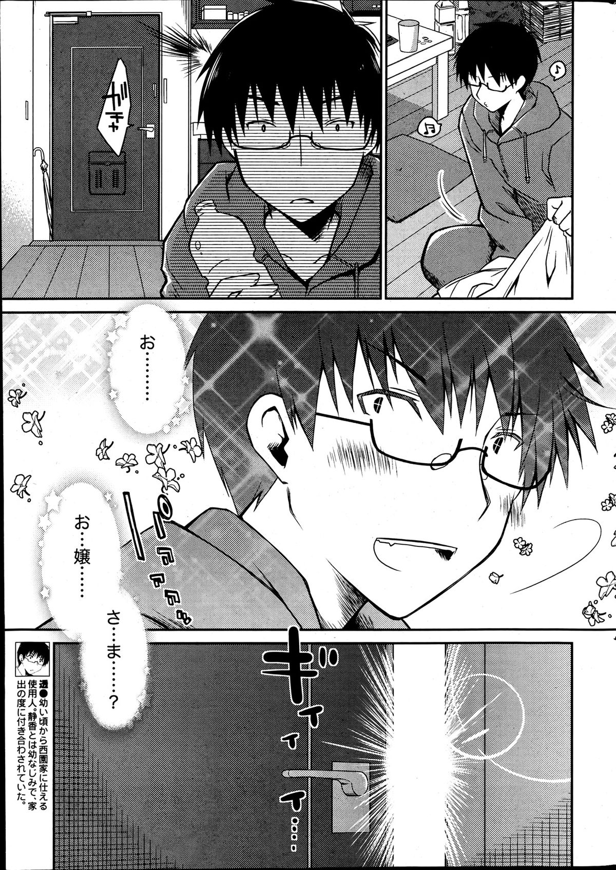 Monthly Vitaman 2013-07 page 11 full
