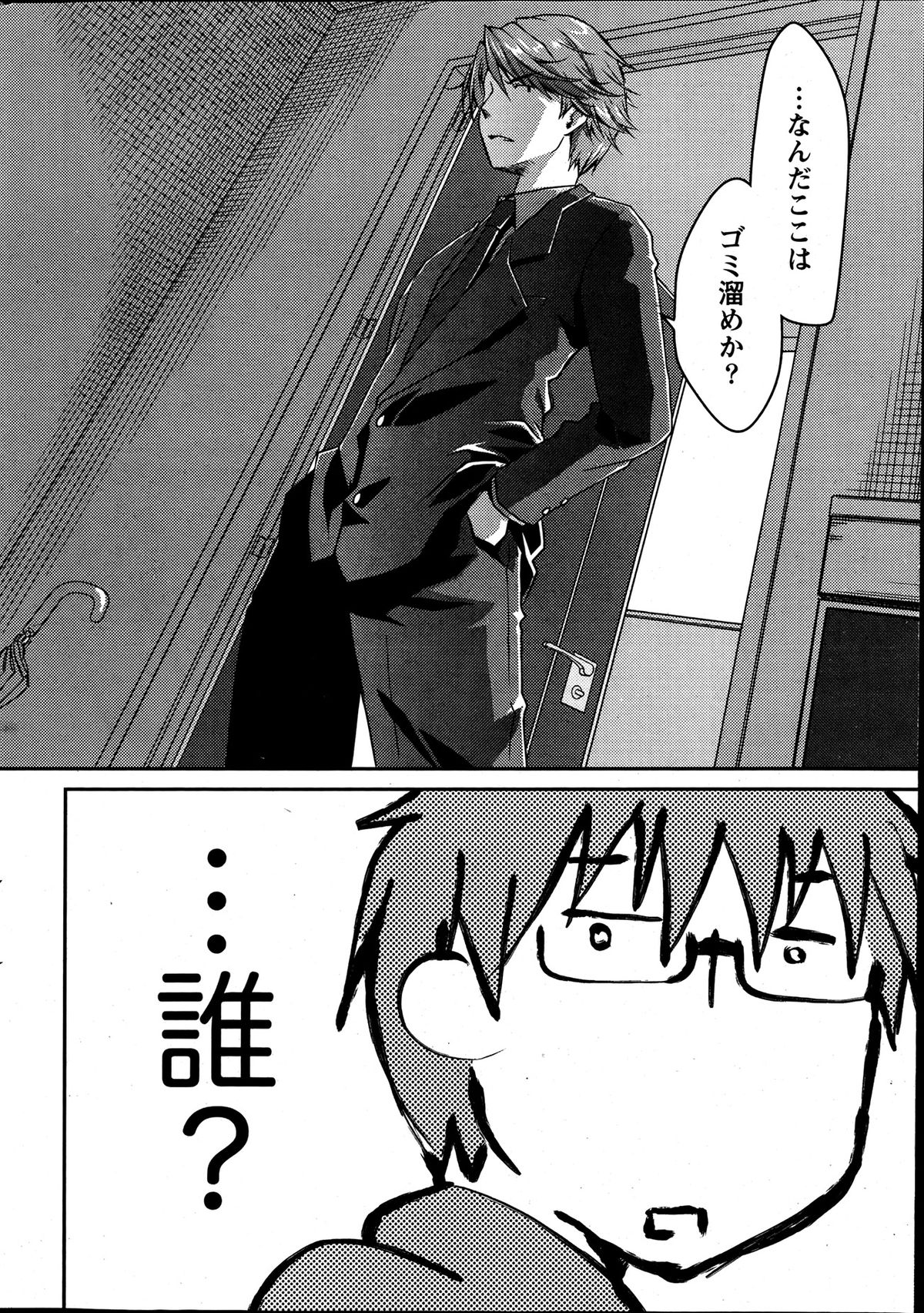 Monthly Vitaman 2013-07 page 12 full