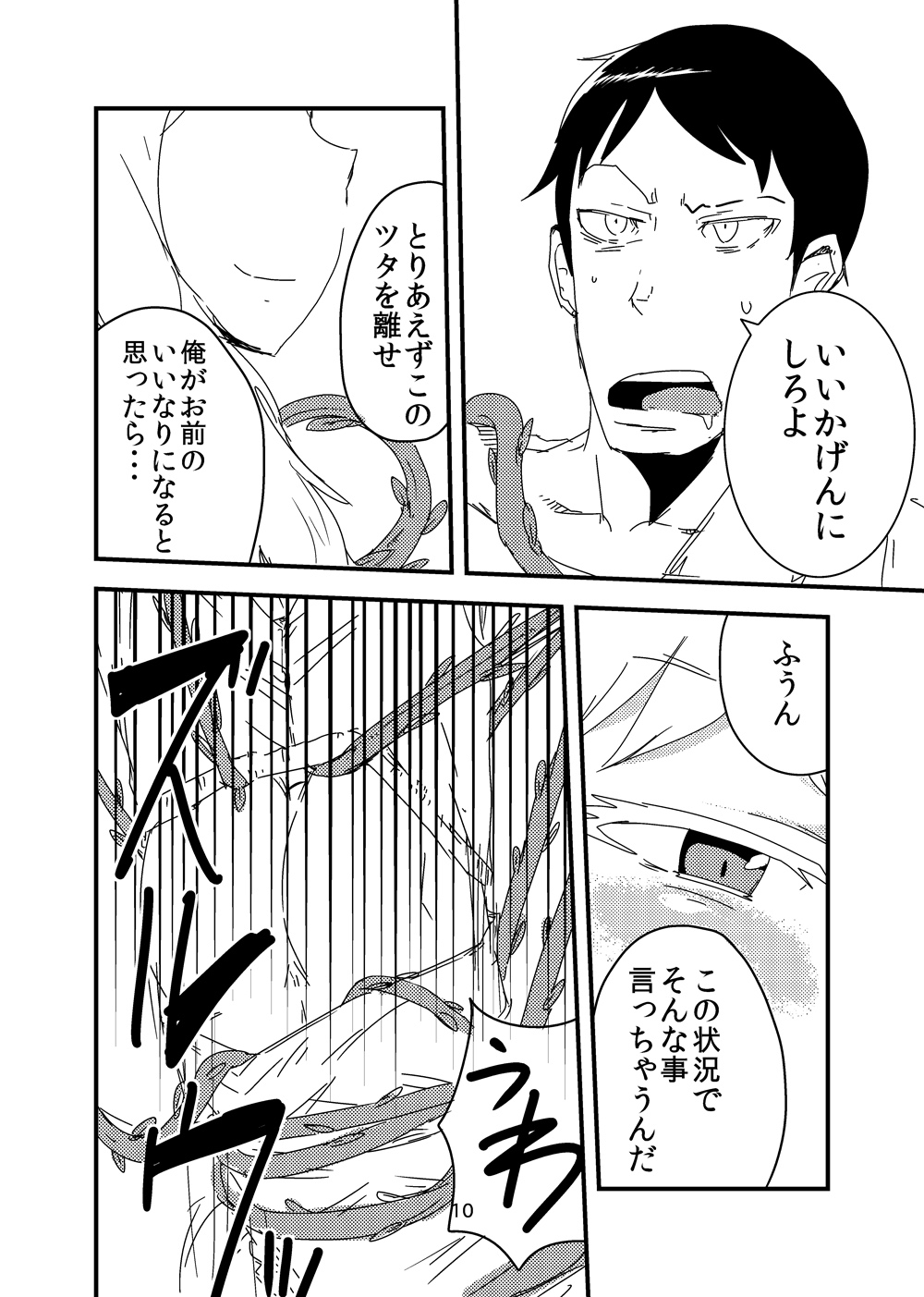 Kanojo no Kashou - ATTACK OF THE MONSTER GIRL page 11 full