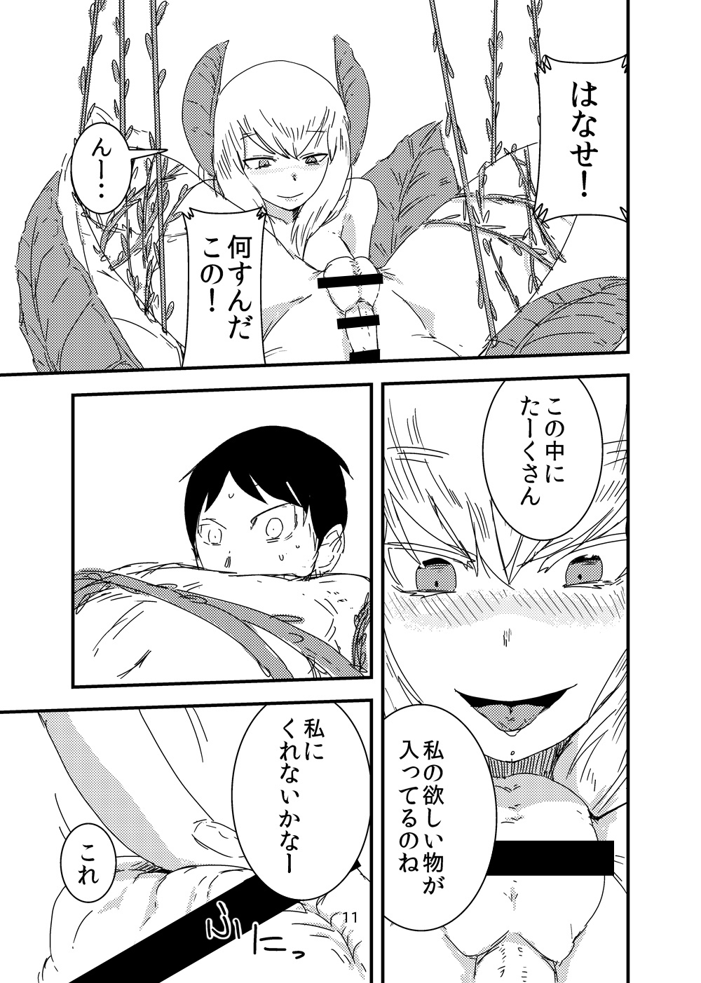 Kanojo no Kashou - ATTACK OF THE MONSTER GIRL page 12 full