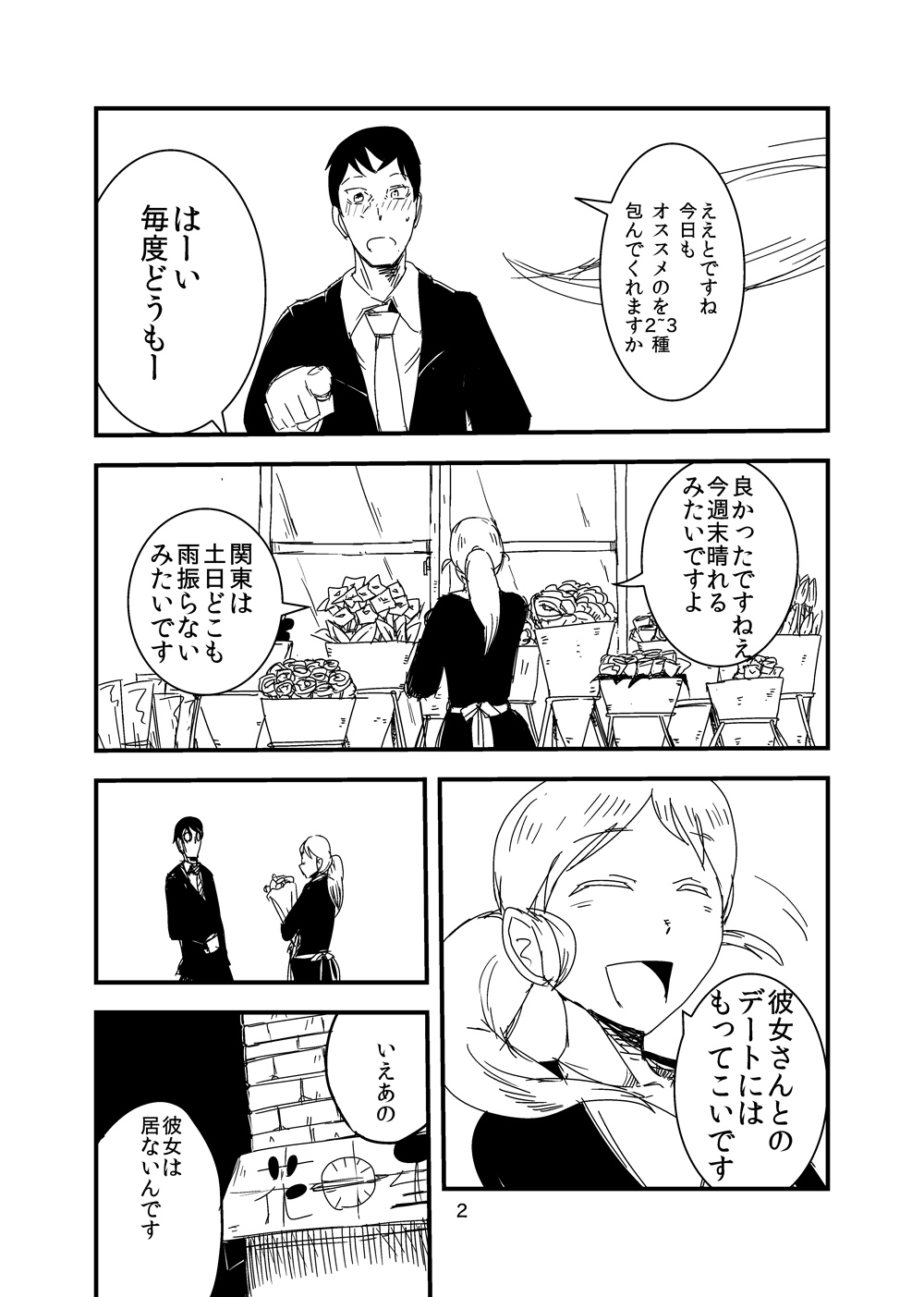 Kanojo no Kashou - ATTACK OF THE MONSTER GIRL page 3 full