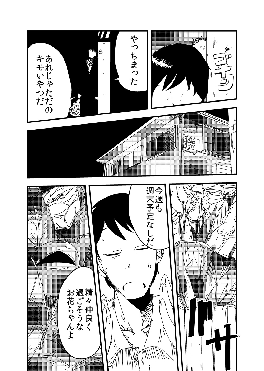 Kanojo no Kashou - ATTACK OF THE MONSTER GIRL page 4 full