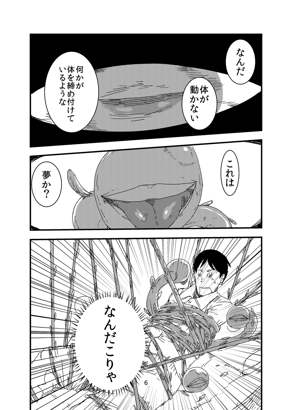 Kanojo no Kashou - ATTACK OF THE MONSTER GIRL page 7 full