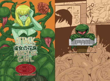 [Setouchi Pharm (Setouchi)] Kanojo no Kashou - ATTACK OF THE MONSTER GIRL [Digital] cover