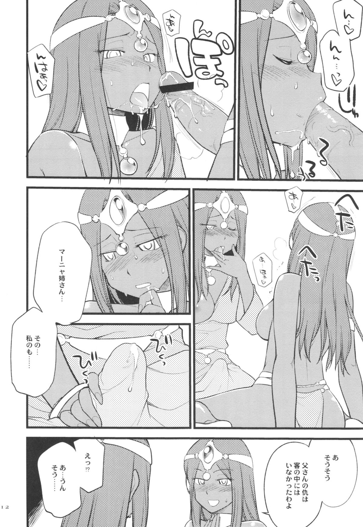 GanGan Ikou yo! page 12 full