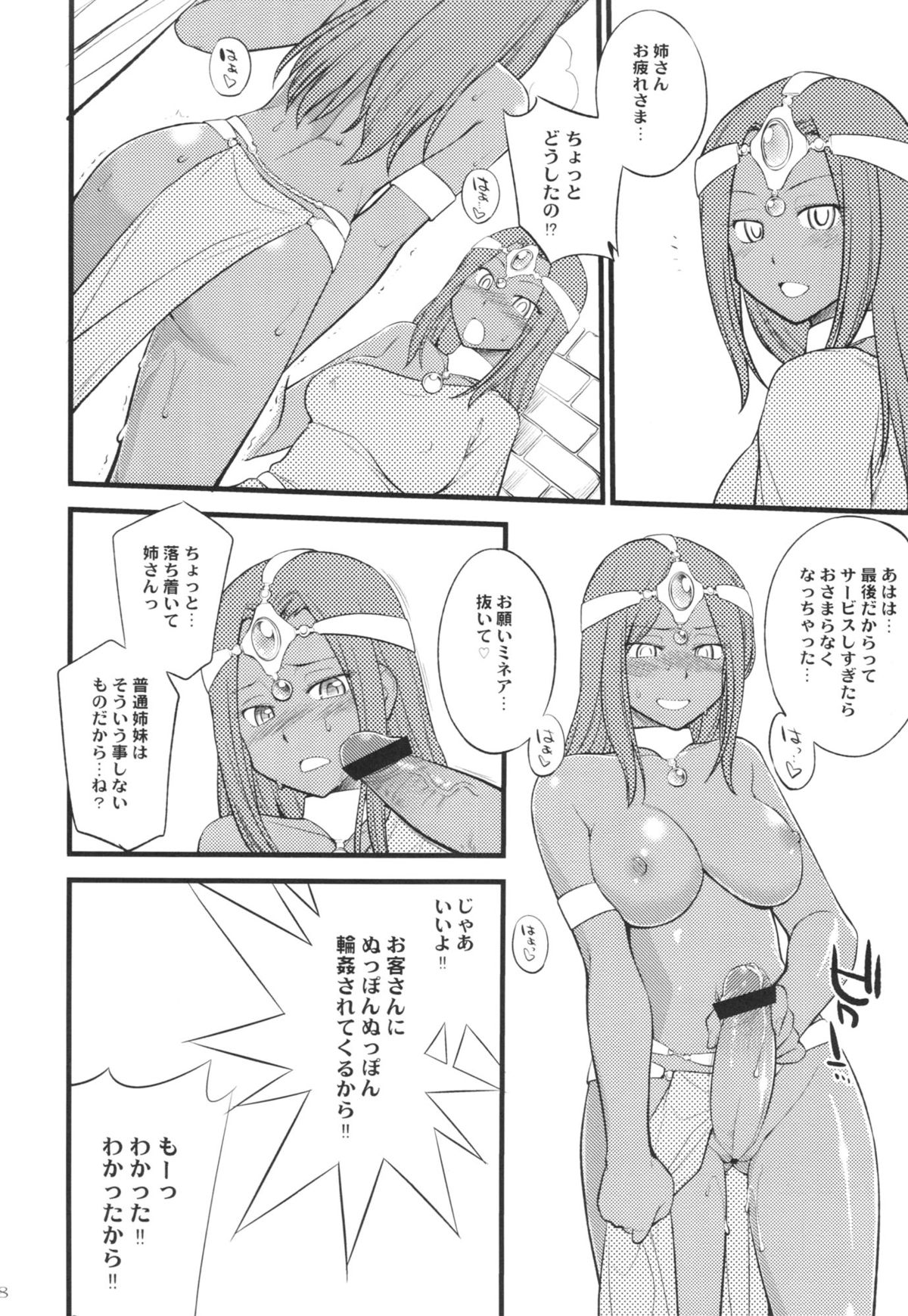 GanGan Ikou yo! page 8 full