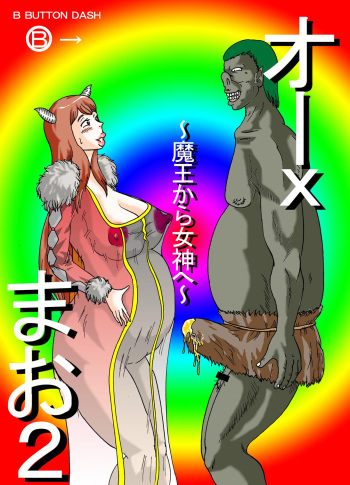 [BBUTTONDASH] Orc Mao 2 ~Maou kara Megami e~ (Maoyuu Maou Yuusha) [Digital] cover