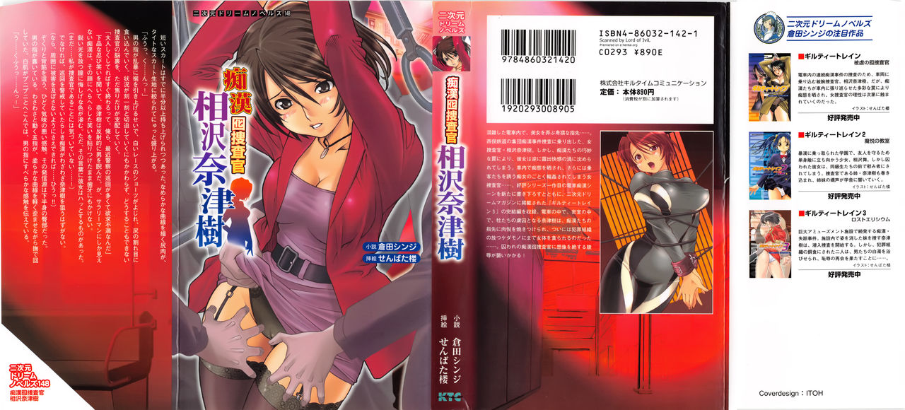 Guilty Train Vol.4 Chikan Otori Sousakan Aizawa Natsuki page 2 full