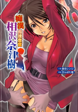 Guilty Train Vol.4 Chikan Otori Sousakan Aizawa Natsuki