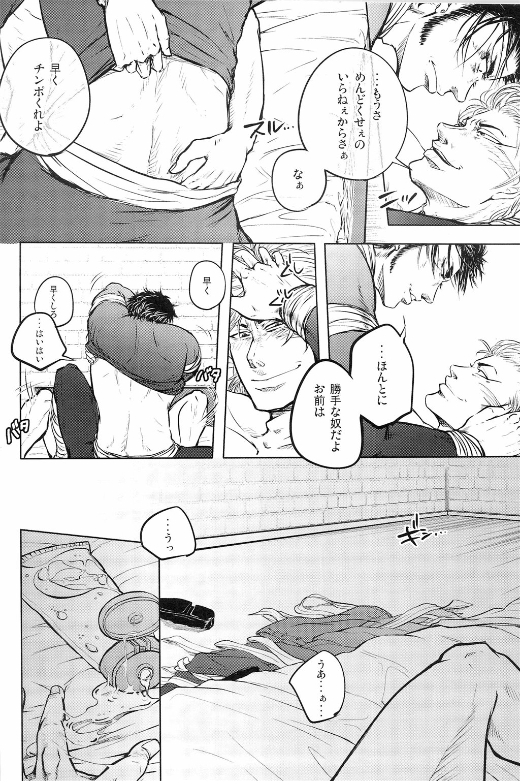Jitsuen Yoru no Viburato page 12 full