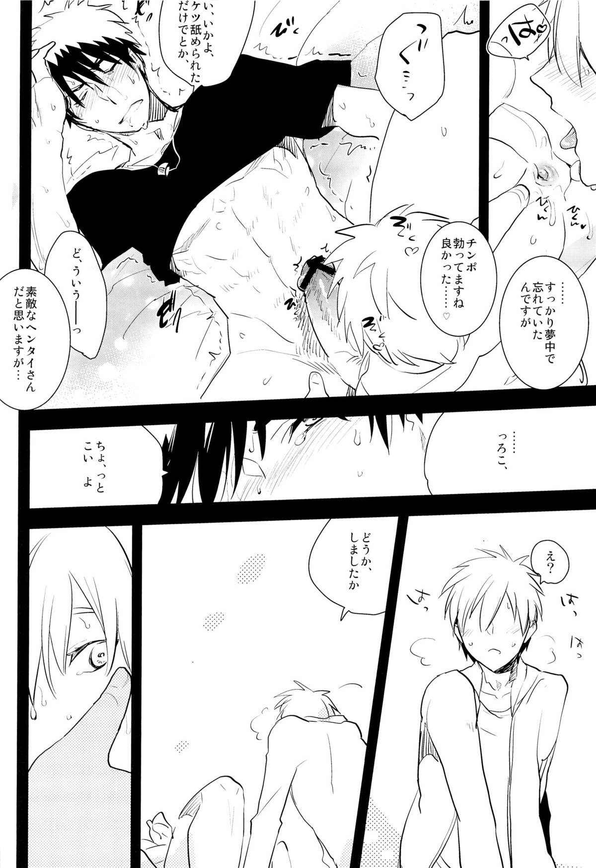 Kagami-kun no Erohon 2 page 12 full
