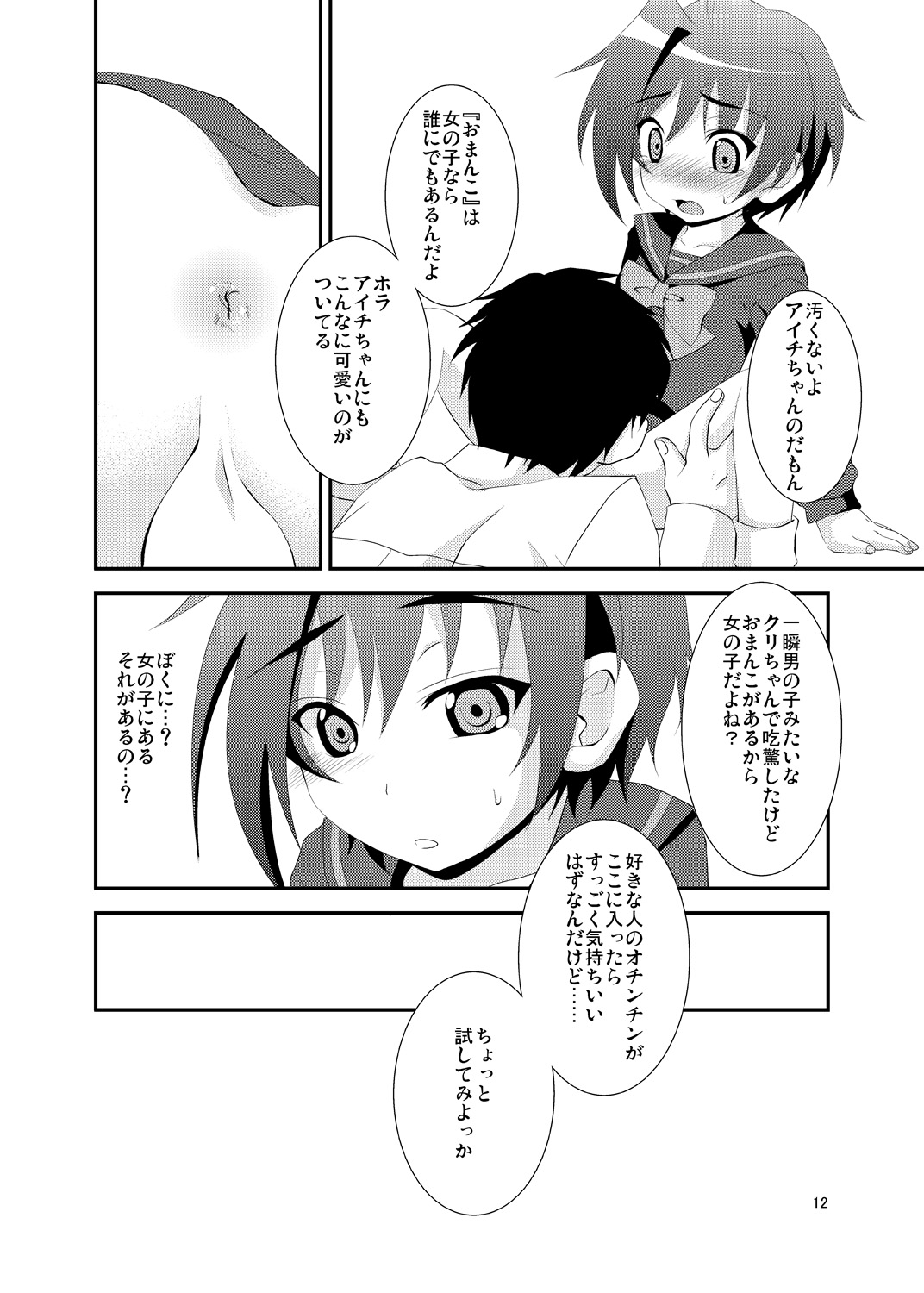 Ojousama Gakkou ni Kayou Aichi-kun no Kawaii Ochi*chin ga Sensei ni Mitsukatte Shintaikensa sareru Hon. page 11 full